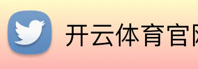 开云体育官网入口 Logo